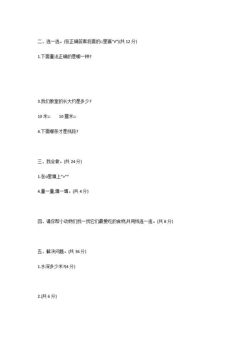 小学二年级数学上册《第五单元》测试题及答案第2页