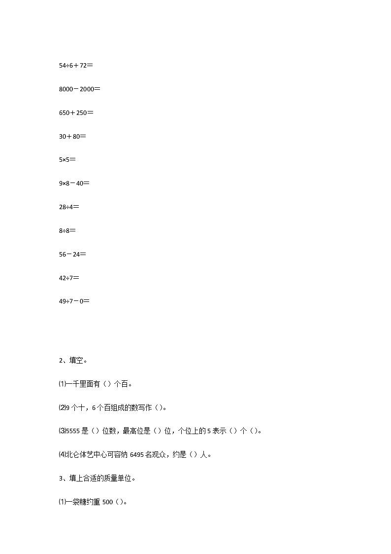 小学二年级数学期末考试试卷第2页