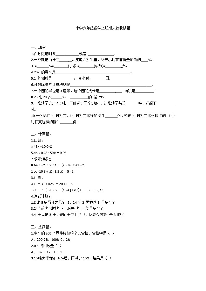 小学六年级数学上册期末验收试题第1页