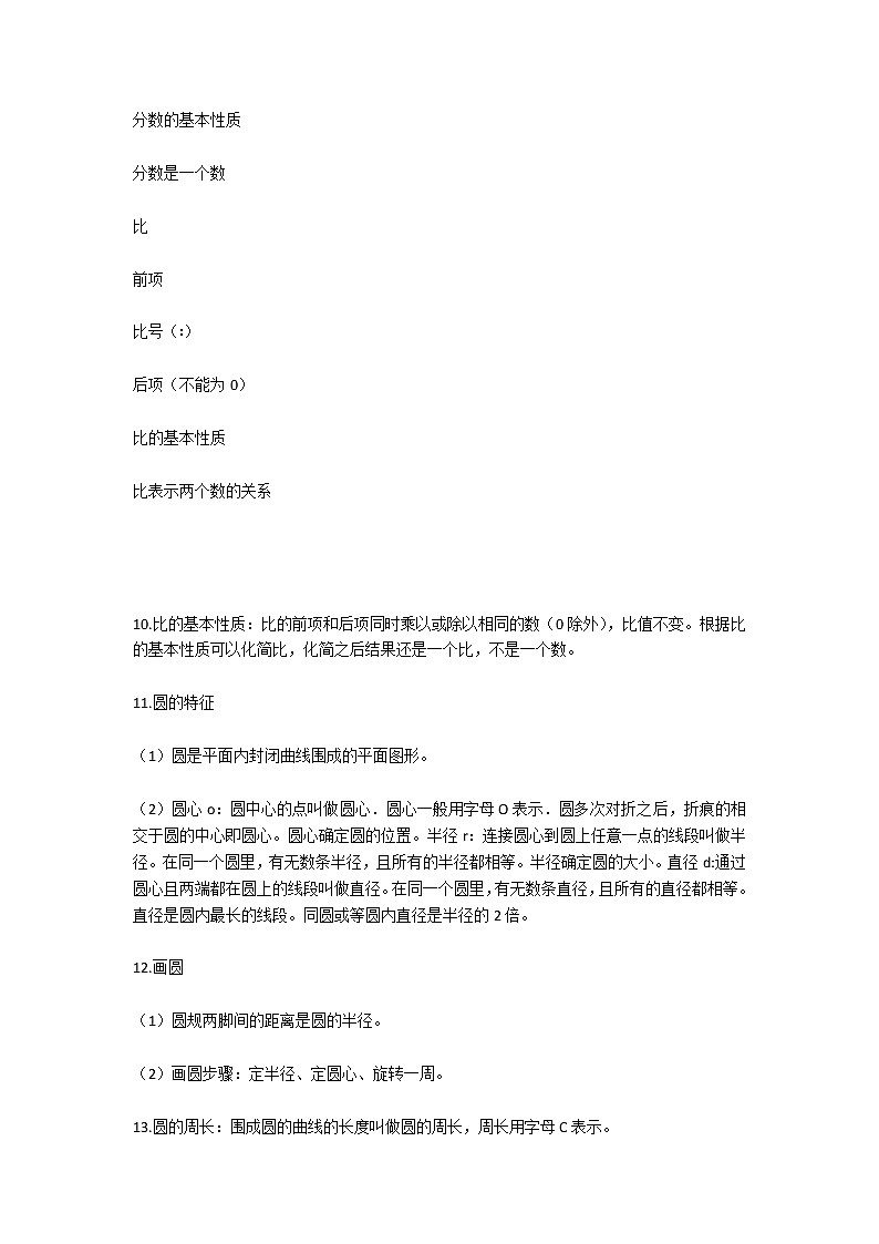 新教材小学六年级数学上册概念与公式汇总练习题第2页