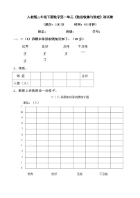 人教版二年级下册1 数据收集整理当堂检测题