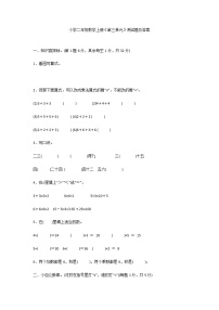 小学二年级数学上册《第三单元》测试题及答案