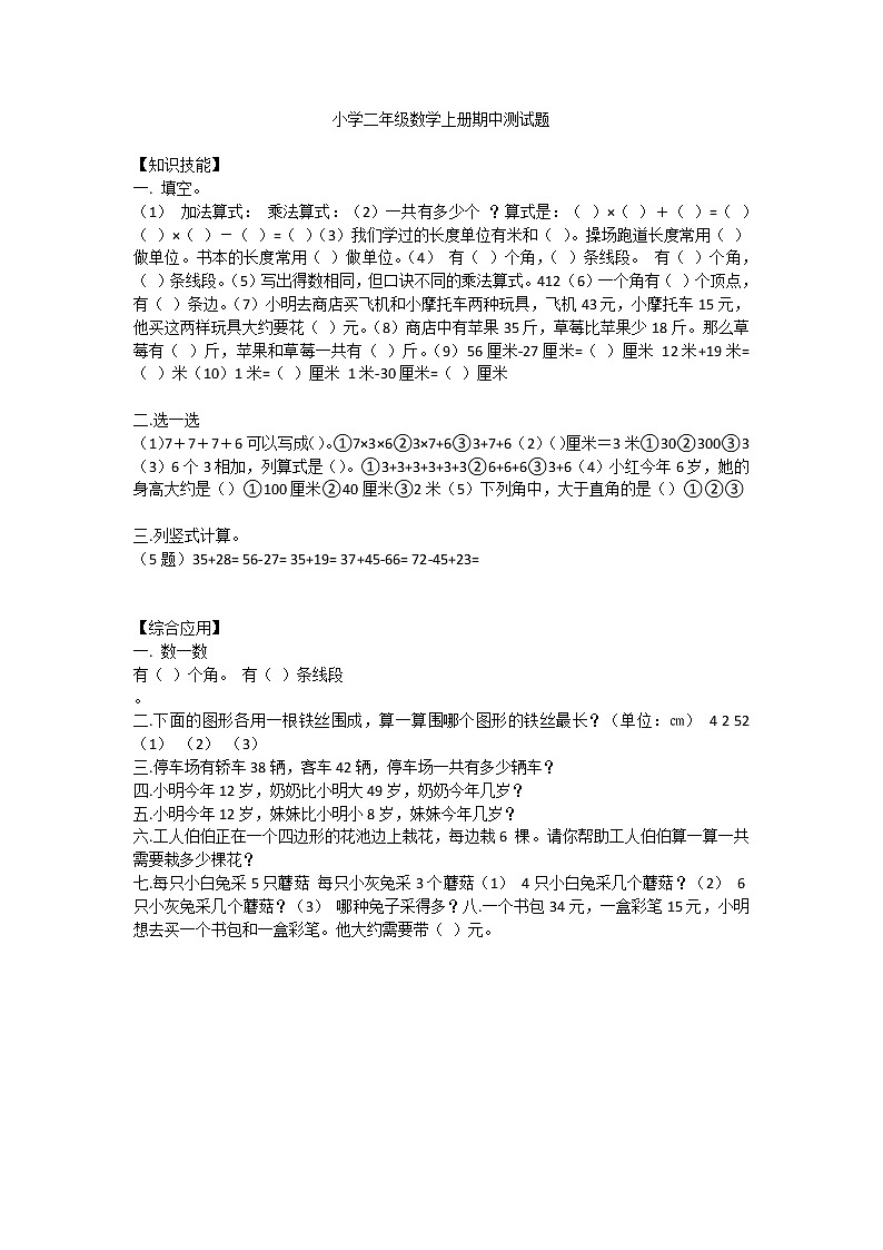 小学二年级数学上册期中测试题第1页