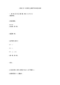 人教版小学一年级数学上册期中考试试卷及答案(1)