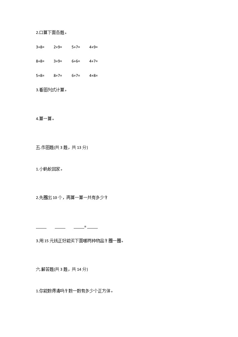 人教版小学一年级数学上册期末达标试卷及答案第3页