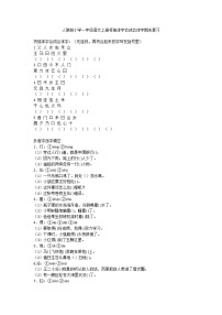 人教版小学一年级语文上册将独体字合成合体字期末复习