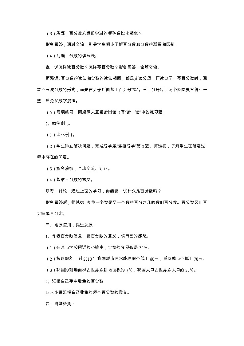 西师大版数学六下 第一单元《百分数》整单元教案02