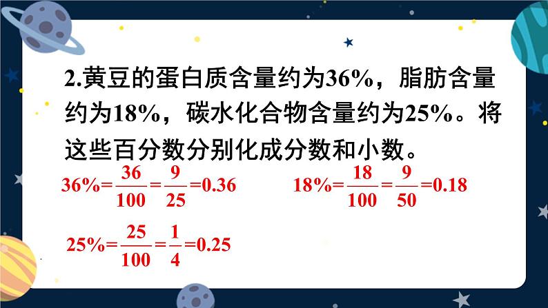 西师大版六下数学第一单元 练习二课件PPT04