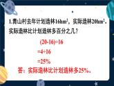 西师大版六下数学第一单元 练习三课件PPT