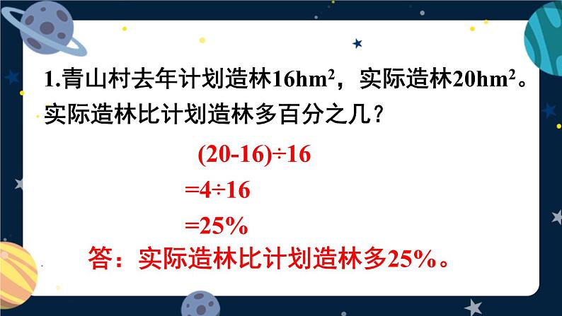 西师大版六下数学第一单元 练习三课件PPT02