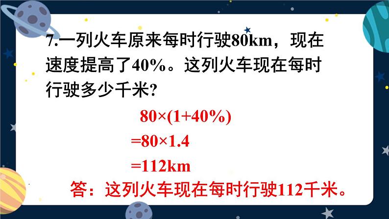 西师大版六下数学第一单元 练习三课件PPT08