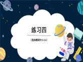 西师大版六下数学第一单元 练习四课件PPT