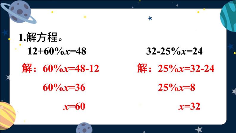 西师大版六下数学第一单元 练习四课件PPT第2页