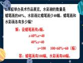西师大版六下数学第一单元 练习四课件PPT