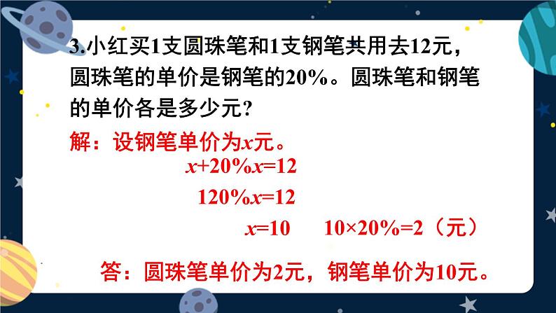 西师大版六下数学第一单元 练习四课件PPT第5页