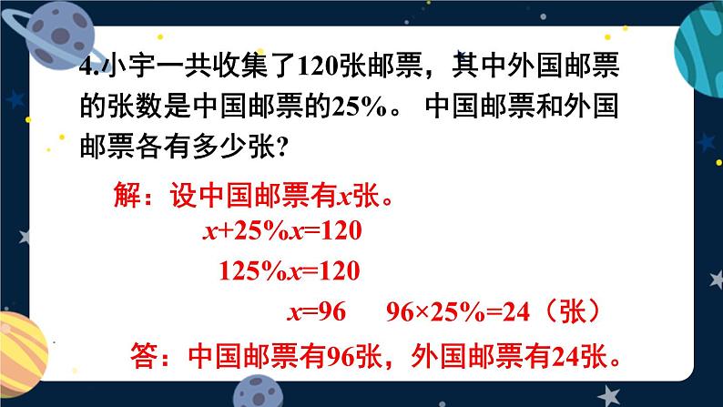 西师大版六下数学第一单元 练习四课件PPT第6页