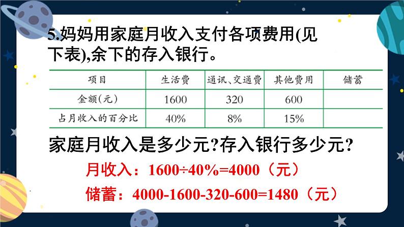 西师大版六下数学第一单元 练习四课件PPT第7页