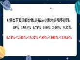 西师大版六下数学第一单元 练习六课件PPT