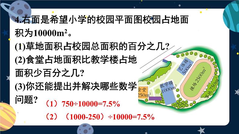 西师大版六下数学第一单元 练习六课件PPT05