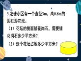 西師大版六下數(shù)學(xué)第二單元 練習(xí)七課件PPT