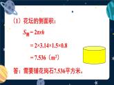 西師大版六下數(shù)學(xué)第二單元 練習(xí)七課件PPT