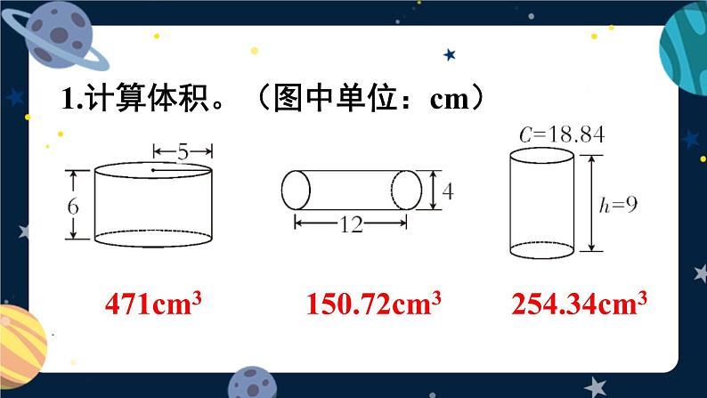 西师大版六下数学第二单元 练习八课件PPT第2页