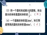 西師大版六下數(shù)學(xué)第二單元 練習(xí)九課件PPT