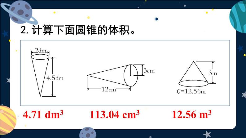 西师大版六下数学第二单元 练习九课件PPT第4页