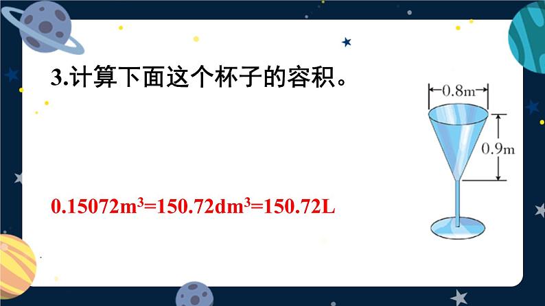 西师大版六下数学第二单元 练习九课件PPT第5页