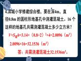 西師大版六下數(shù)學(xué)第二單元 練習(xí)十課件PPT