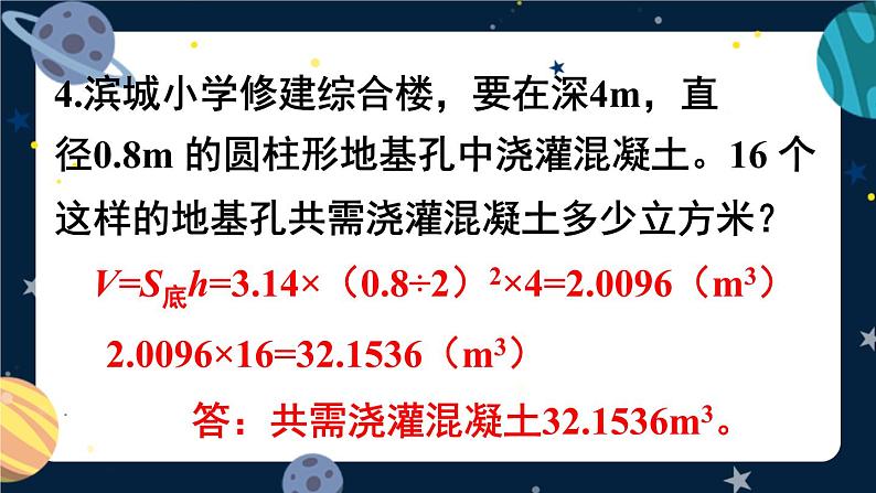 西师大版六下数学第二单元 练习十课件PPT05