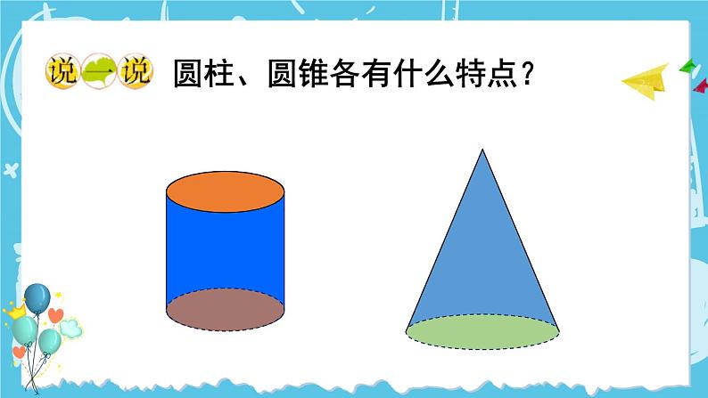 西师大版六下数学第二单元 整理与复习课件PPT第2页