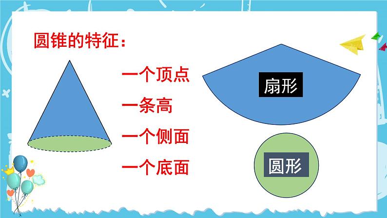 西师大版六下数学第二单元 整理与复习课件PPT第4页