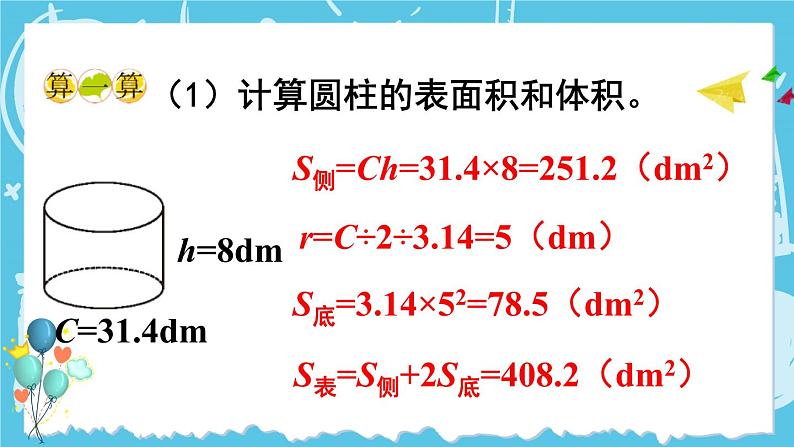 西师大版六下数学第二单元 整理与复习课件PPT第6页