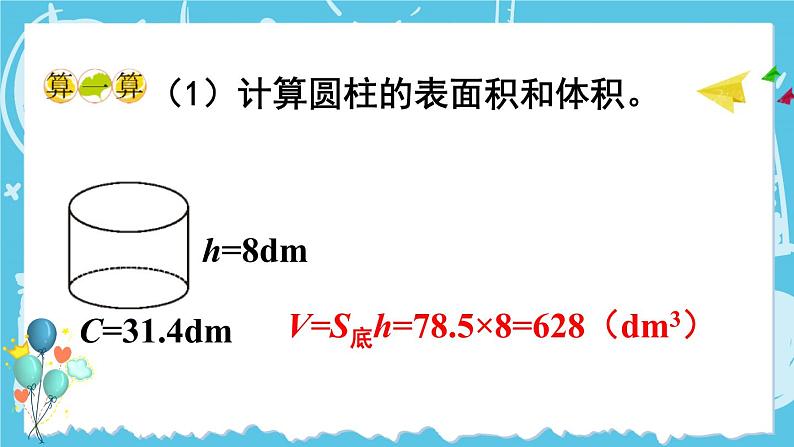 西师大版六下数学第二单元 整理与复习课件PPT第7页