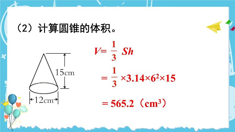 西师大版六下数学第二单元 整理与复习课件PPT第8页