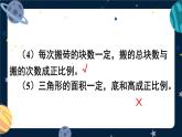 西师大版六下数学第三单元 练习十二课件PPT