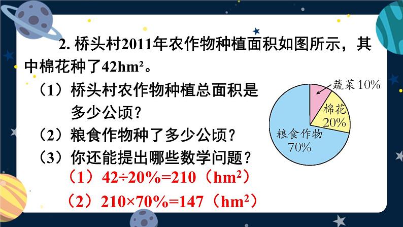 西师大版六下数学第四单元 练习十五课件PPT03