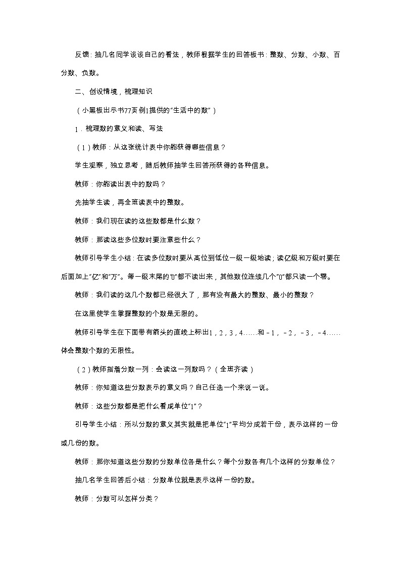 西师大版数学六下 第五单元《总复习》整单元教案第2页