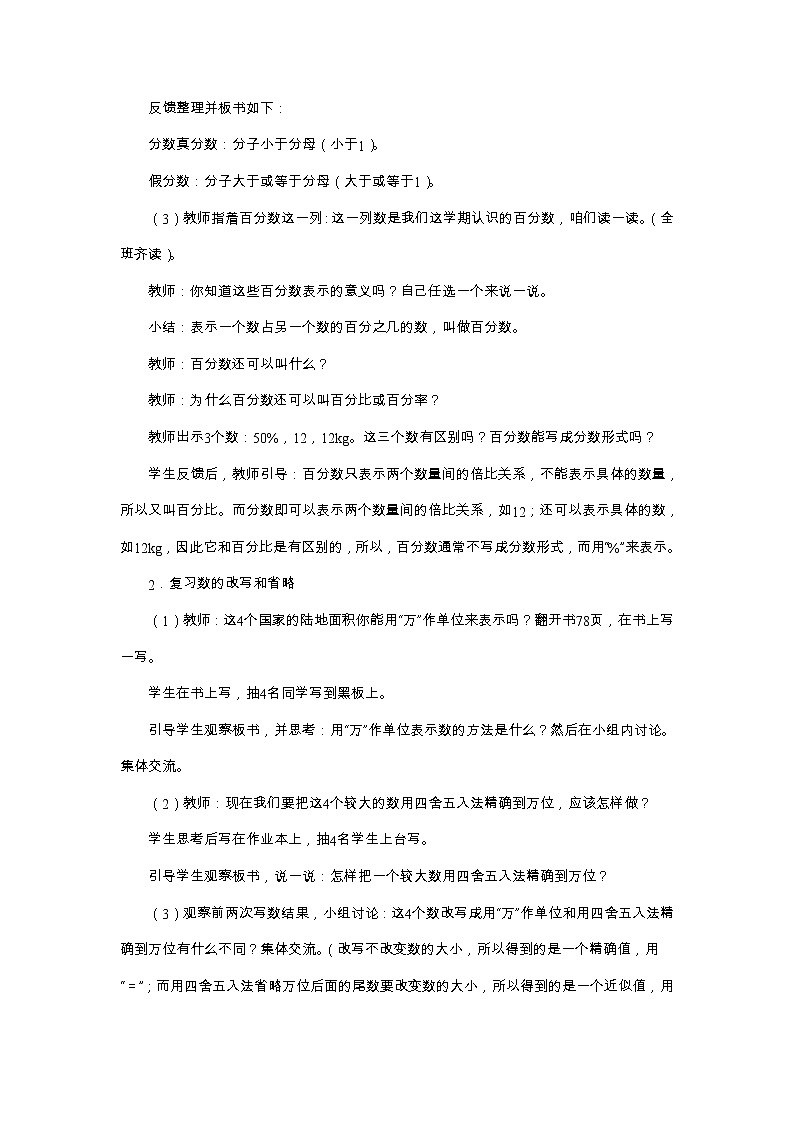 西师大版数学六下 第五单元《总复习》整单元教案第3页