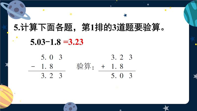 西师大版六下数学第五单元 练习十八课件PPT06