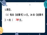 西师大版六下数学第五单元 练习十九课件PPT