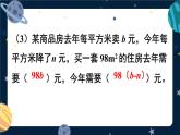 西师大版六下数学第五单元 练习十九课件PPT