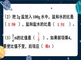 西师大版六下数学第五单元 练习二十课件PPT