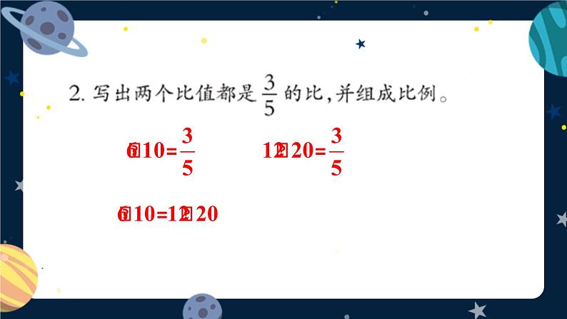 西师大版六下数学第五单元 练习二十课件PPT第5页