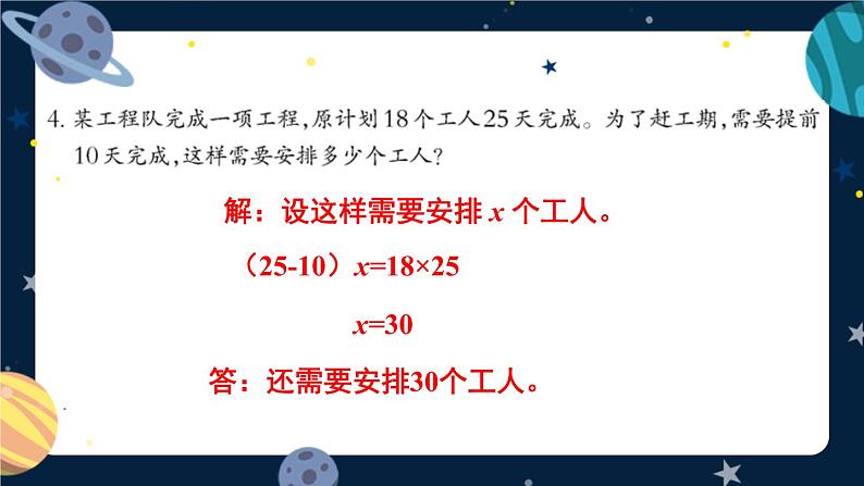 西师大版六下数学第五单元 练习二十一课件PPT05