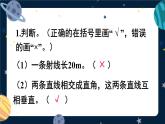 西師大版六下數(shù)學(xué)第五單元 練習(xí)二十二課件PPT