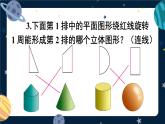 西师大版六下数学第五单元 练习二十三课件PPT