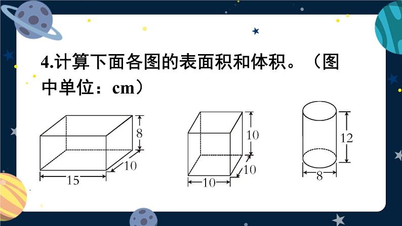 西师大版六下数学第五单元 练习二十三课件PPT05