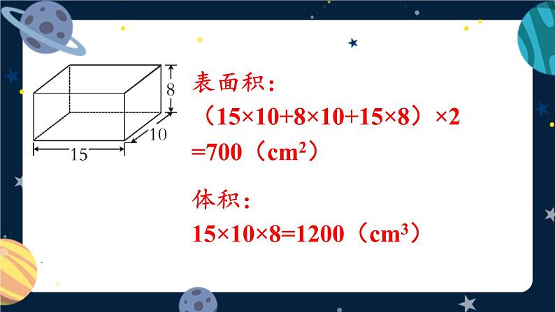 西师大版六下数学第五单元 练习二十三课件PPT06